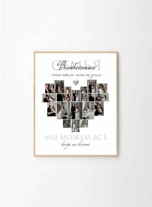 Плакаты на годовщину свадьбы