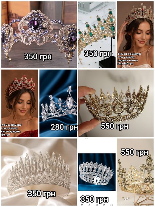 Корони металеві, діадеми