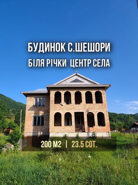 Продаж будинку в центрі Шешор 200 м2, є газ та світло, 24 сот.землі