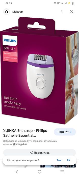 Бритва Філіпс , нова, є гарантія