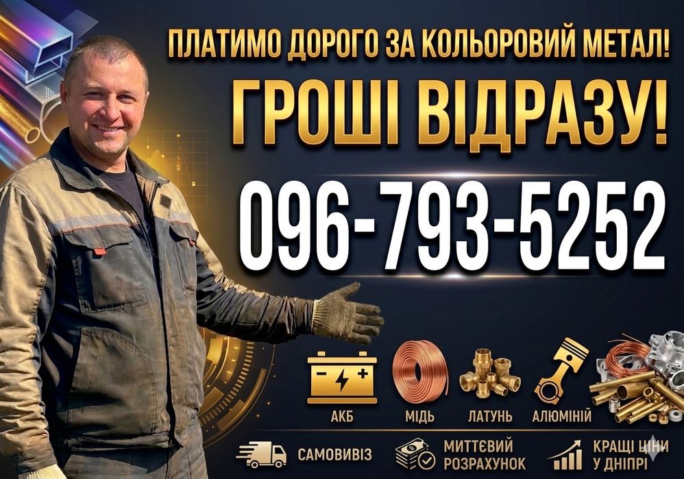Прием металлолома меди, алюминия, нержавейки, аккумуляторы. Сдать лом можна дорого!