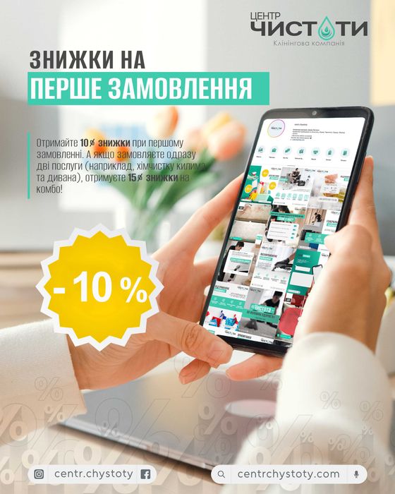 Хімчистка ковроліну / Хімчистка ковриків / Видалення плям та запахів