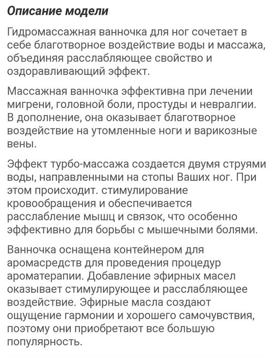 Ванночка для ног