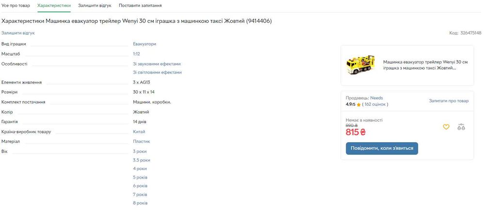 Машинка-евакуатор інерційна