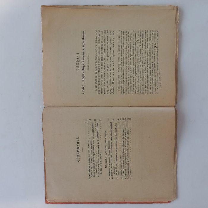 1902 р. Слово о полку Ігоря