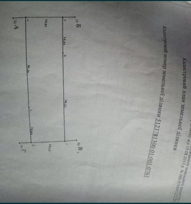Продажа дачного участка