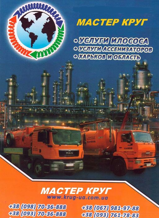 Выкачка, чистка выгребных ям. Услуги илососа. Послуги асенізатора