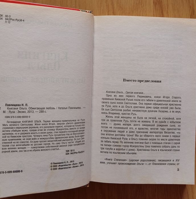 Наталья Павлищева - Великолепные любовные истории, 12 книг.