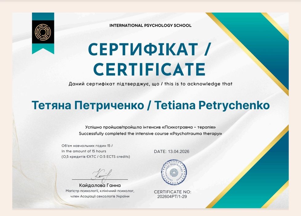 Психологічна допомога, консультації онлайн