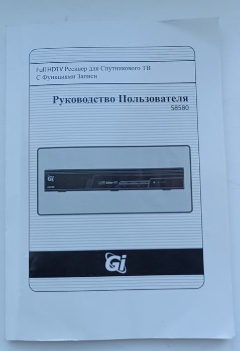 Спутниковый тюнер (ресивер ) S8580