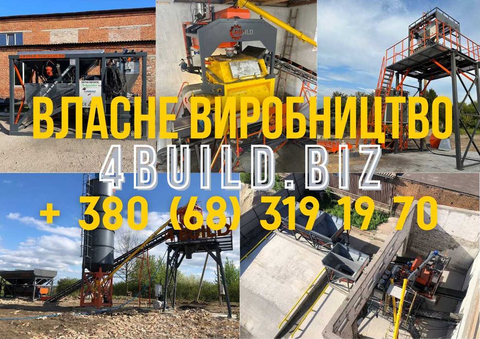 Мобільний бетонний завод, РБУ, БСУ, завод для ЗБВ, бетонні заводи