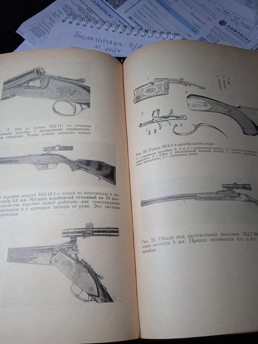 Книга Все об охотничем ружье