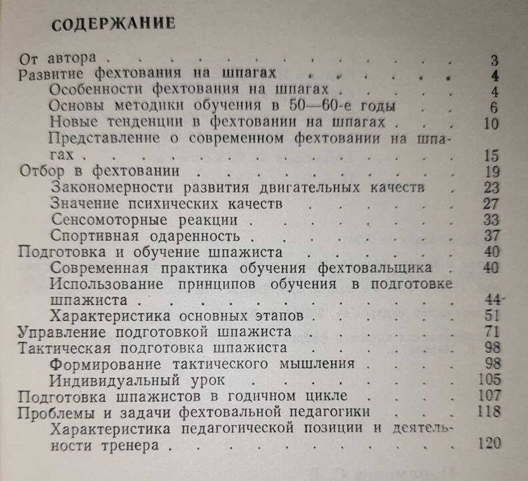 Збірка з 7 книг з фехтування