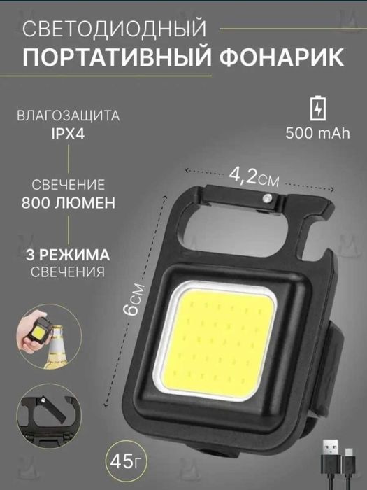 Ліхтарик Брелок