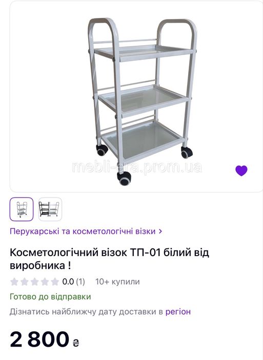 Нова Масажна кушетка косметологічна столик