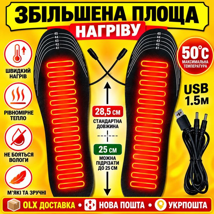 Устілки з підігрівом від USB повербанку стельки с подогревом у взуття електричні  в обувь електрические powerbank