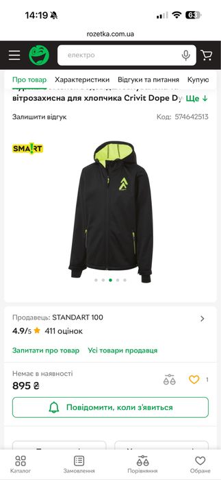 Куртка софтшел 134