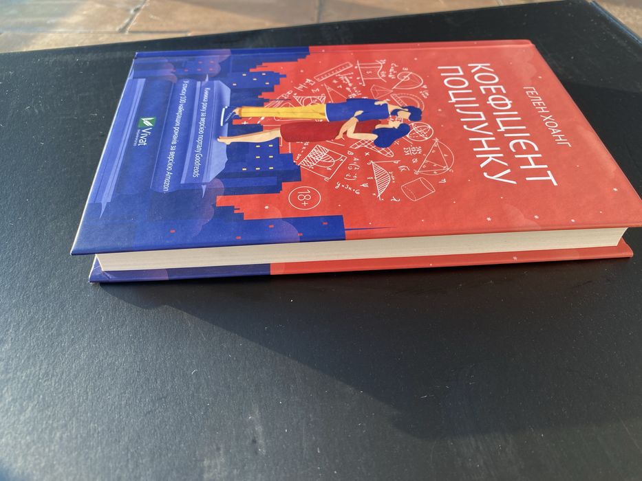 Коефіцієнт поцілунку та Між небом і землею