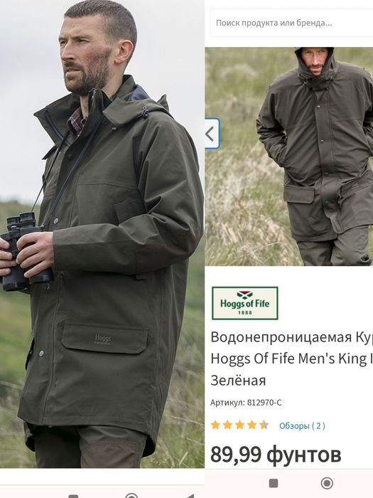 Водонепроницаемая охотничья куртка Hoggs of Fife Men's Kin