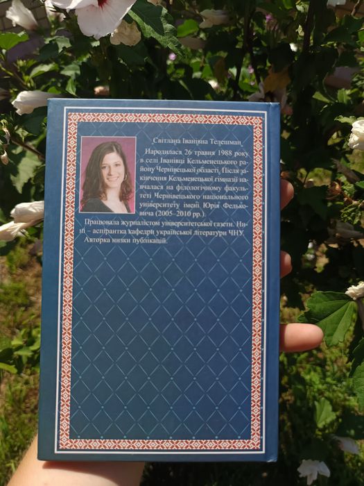 Світлана Телешман Пісня Михайла Ткача