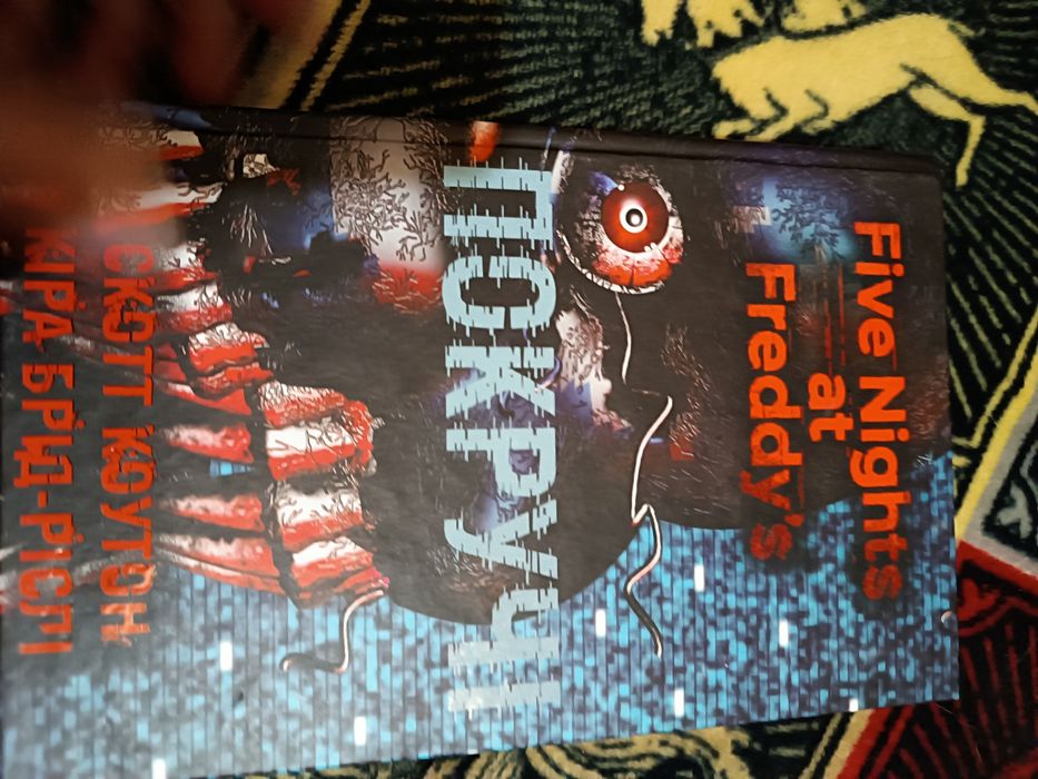 Срібні очі, Покручі, Четверта шафка