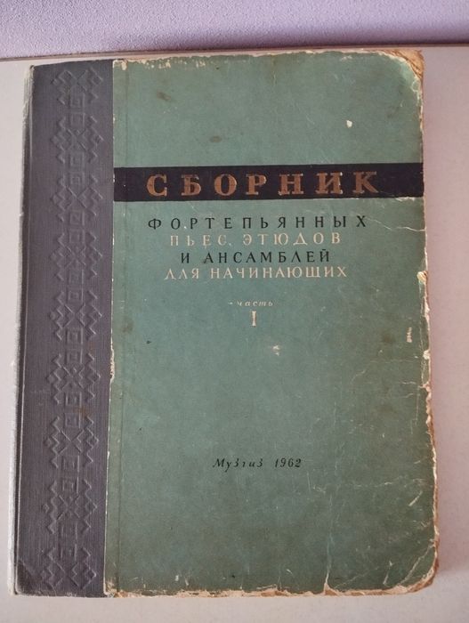 Сборник фортепьянных пьес