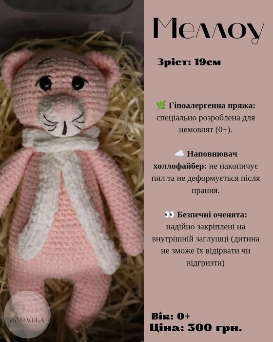Вязані іграшки гачком