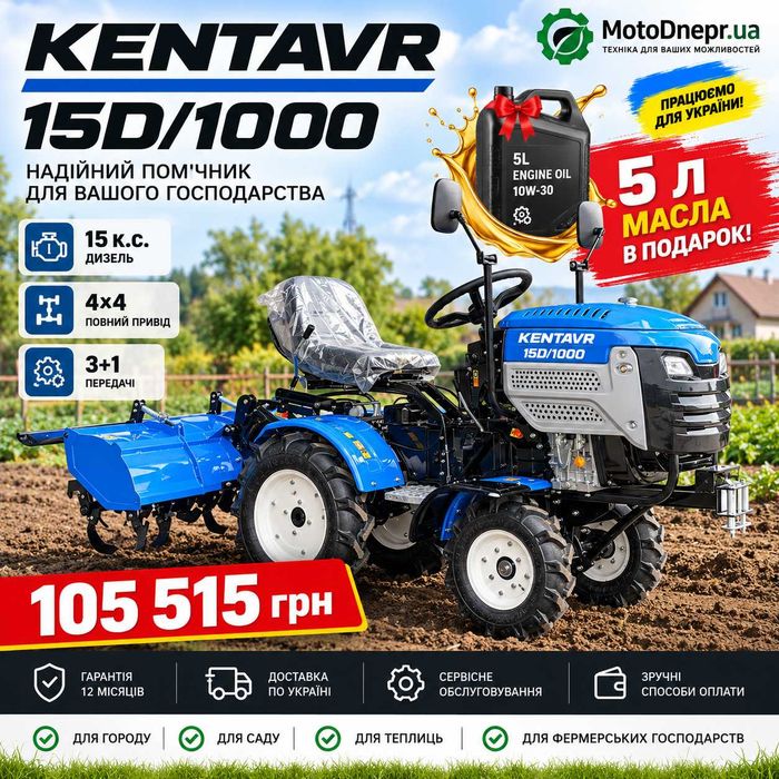 Трактор KENTAVR 15D/1000 15 к.с. 4×4 дизель з ґрунтофрезою