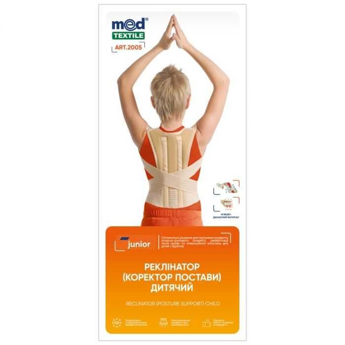 Коректор постави (реклінатор дитячий), корсет дитячий/підлітковий