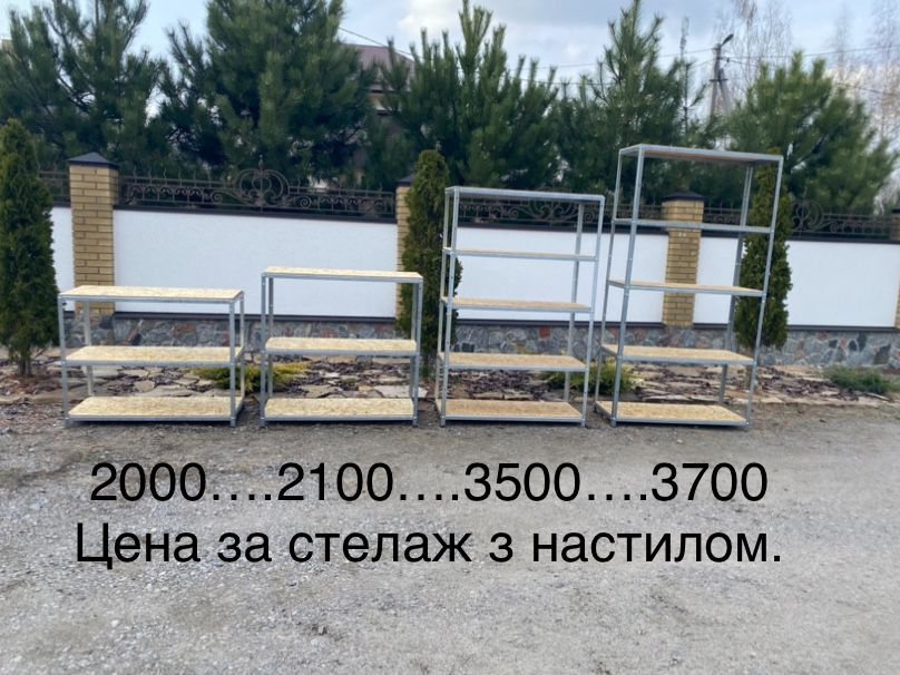 Стелаж для квітів Стелаж Стеллаж стелаж в гараж Стелаж в підвал палоці