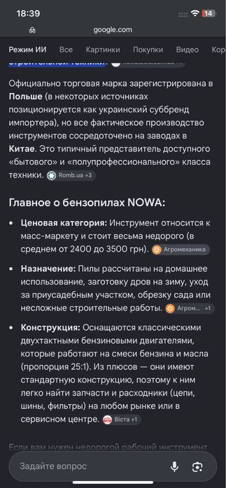 Бензопила Nowa PL5231n Польша