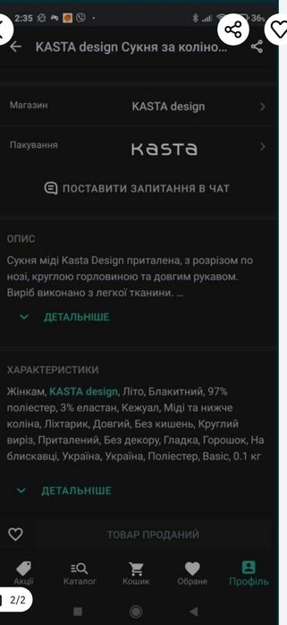 Нова літня сукня