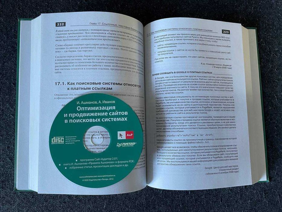 Книги про інтернет-маркетинг: SEO, SMM, контекстна реклама, веб-дизайн, копірайтинг, конверсія. Російська мова.