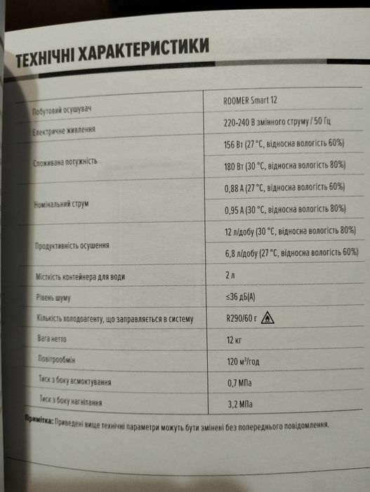 Осушувач повітря Mucond