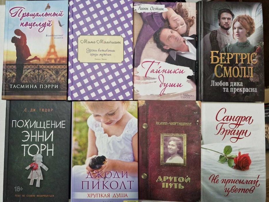 Избранница тирана