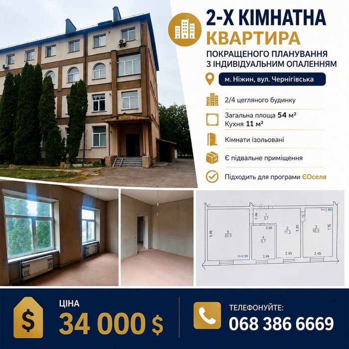 2-х кімнатна квартира в м.Ніжин
