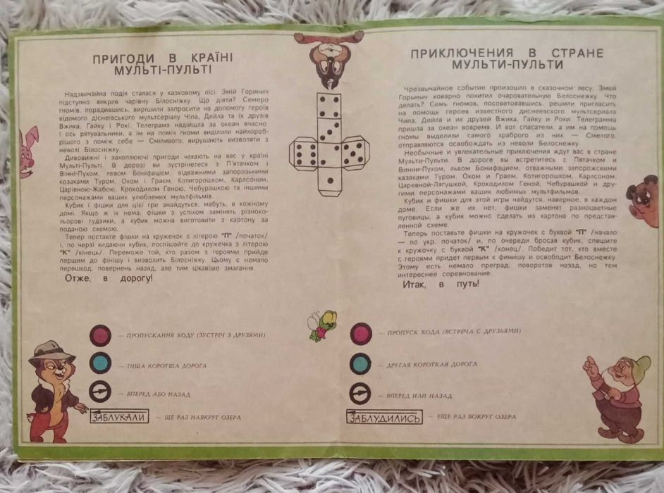 Детская винтажная настольная игра.