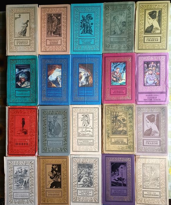 Библиотека приключений и научной фантастики