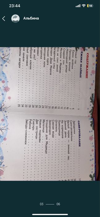 Детская книга со стихами новая