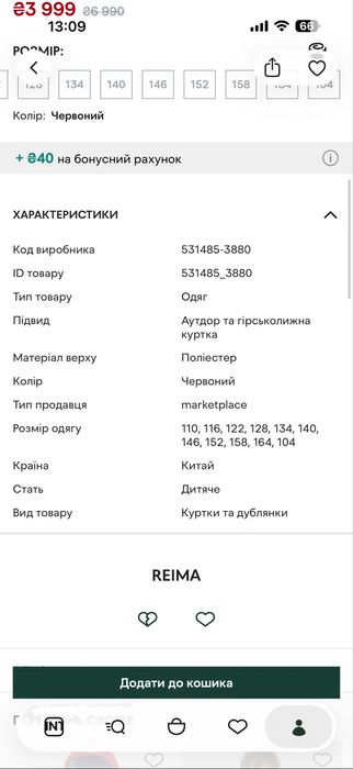 Курточка reima красная