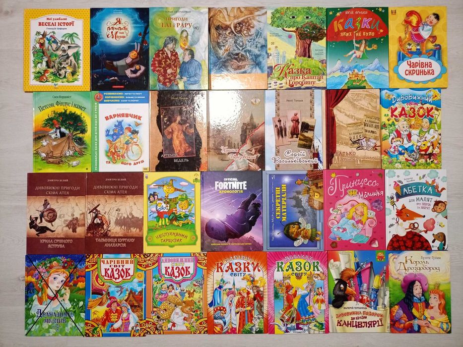 Дитячі книги, казки, оповідання, вірші, комікси (частина 1)