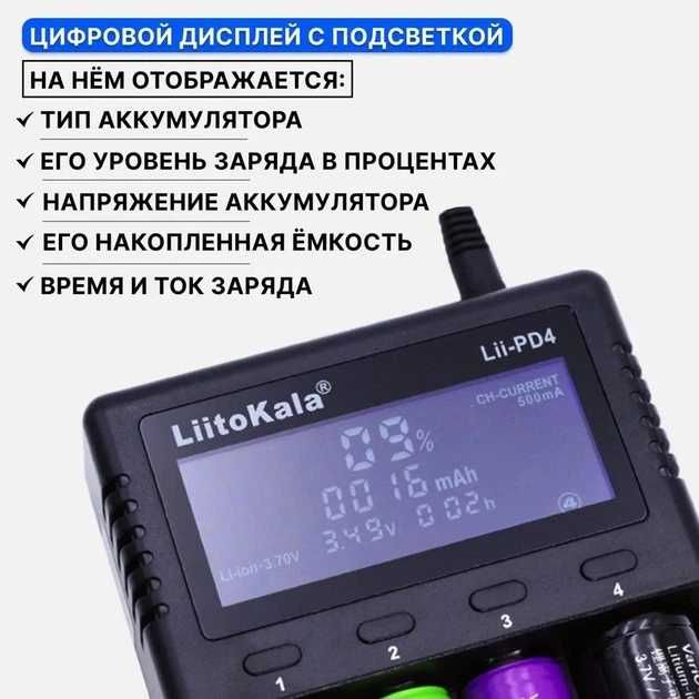 Зарядное устройство LiitoKala Lii-PD4 для Li-ion/Ni-MH аккумуляторов