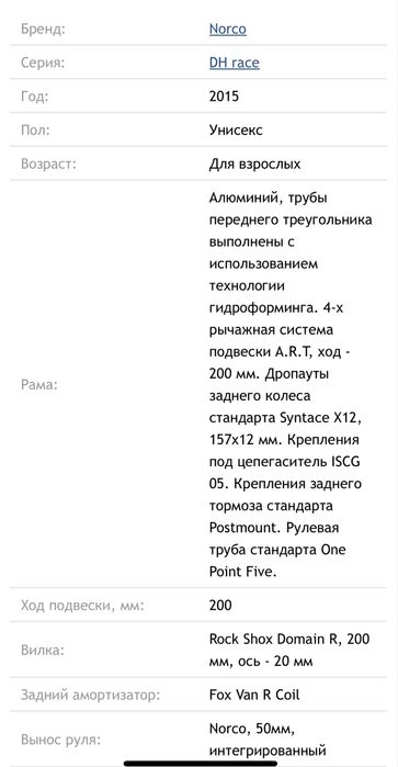 Norco Aurum 6.3 2016 / гірський велосипед Downhill