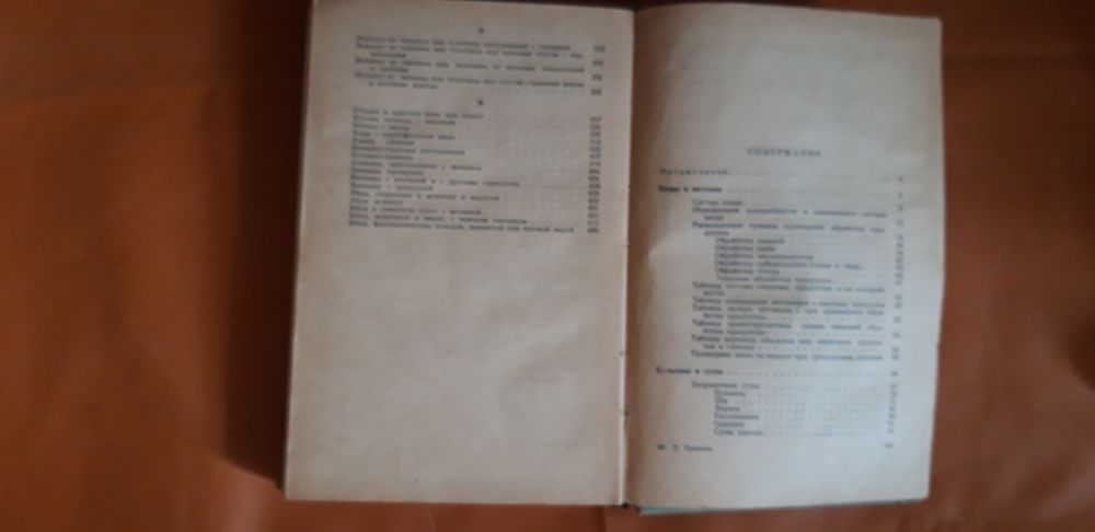 Книга "Приготовление пищи" 1959 года выпуска
