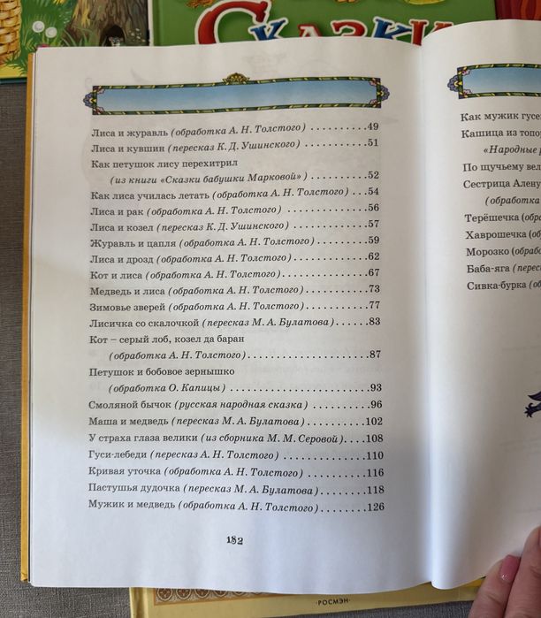 Русские Сказки. По дорогам сказки