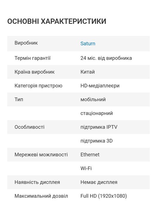 Медиаплеер Saturn TV MPHDI-01-03 . Smart TV приставка