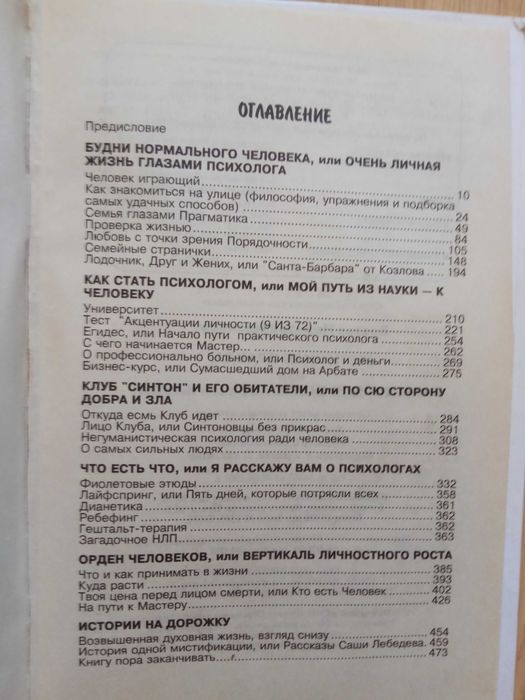 Истинная правда, или учебник психолога по жизни Николай Козлов