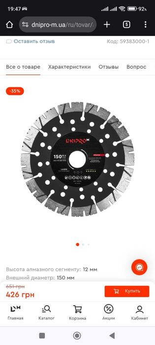 Алмазный диск Dnipro-M,150,22.2