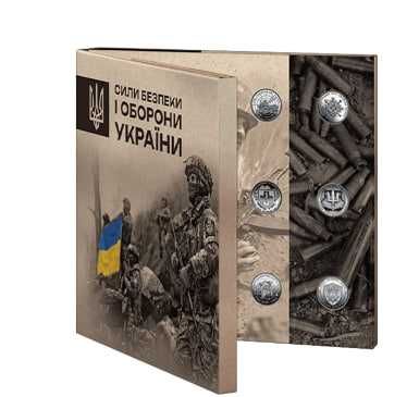 Набір обігових пам`ятних монет Сили безпеки і оборони України.