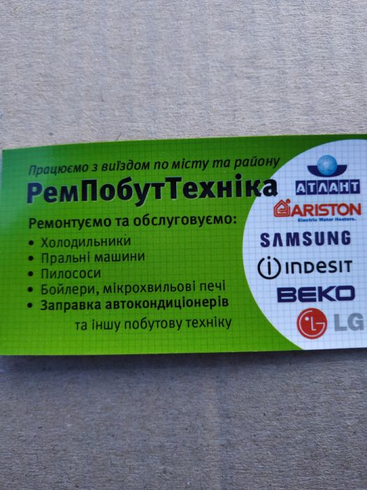 Послуги з ремонту побутової техніки